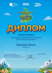 Мой город будущего. Быкова Анна