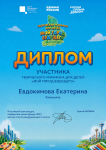 Мой город будущего. Евдокимова Екатерина