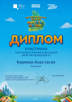 Мой город будущего. Киряева Анастасия